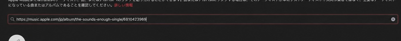 URL入力欄の拡大