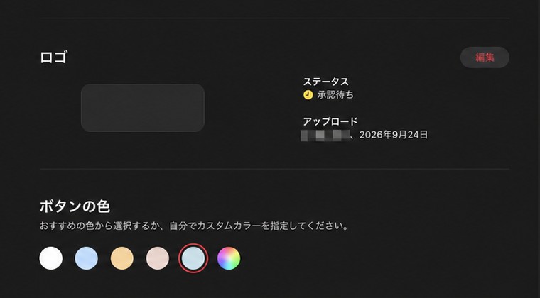 ロゴとボタンの色の設定欄