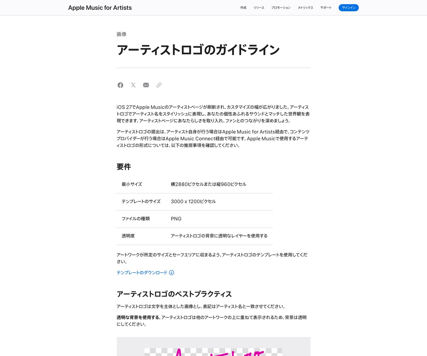 Apple公式のアーティストロゴのガイドライン