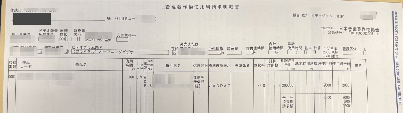 JASRACから届いたブライダル用の使用料請求明細書