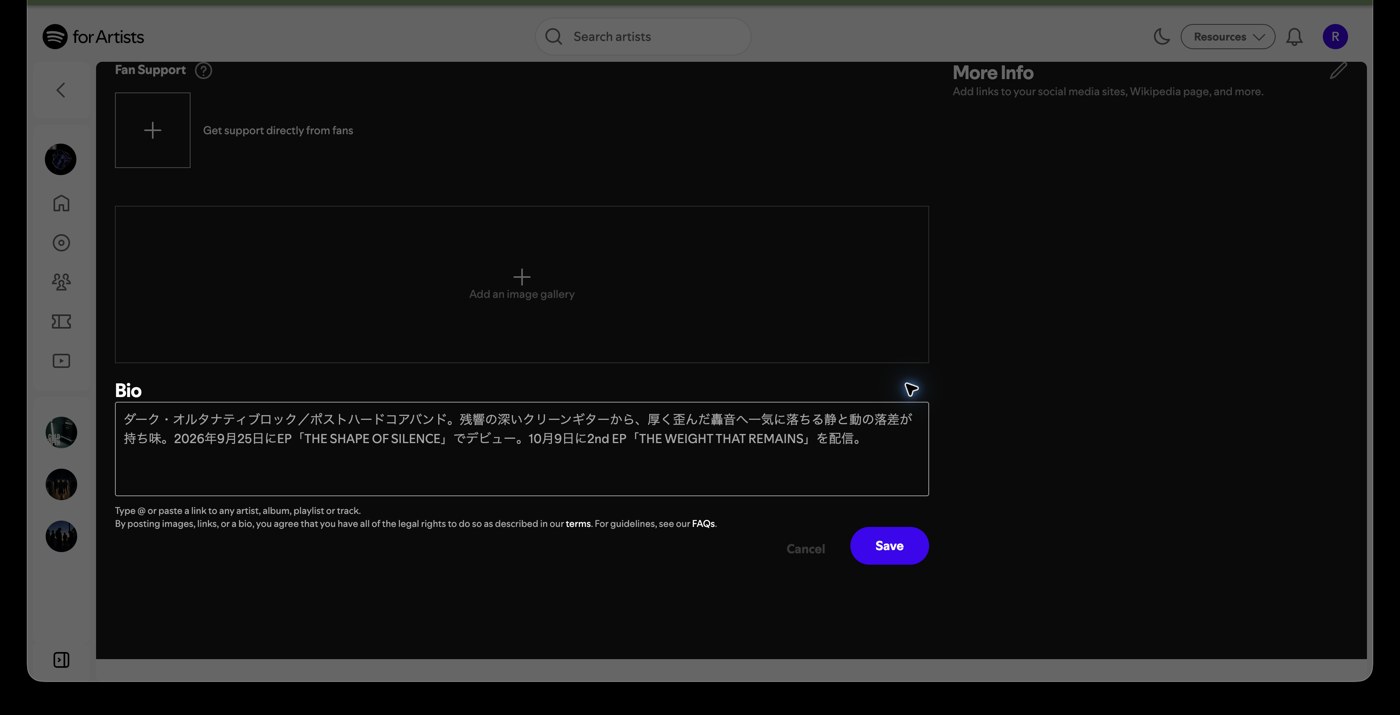 バイオを入力した状態