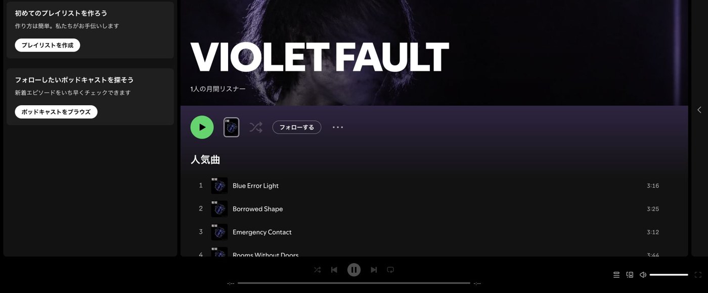 Spotifyアプリ側の公開アーティストページ