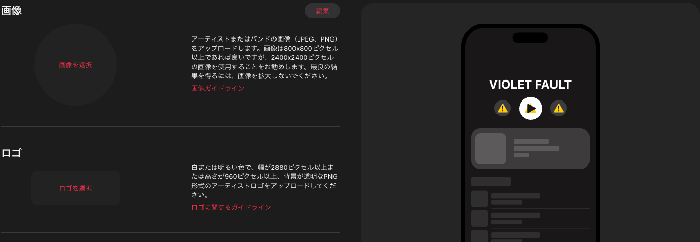 画像とロゴの仕様が書かれた説明文の拡大