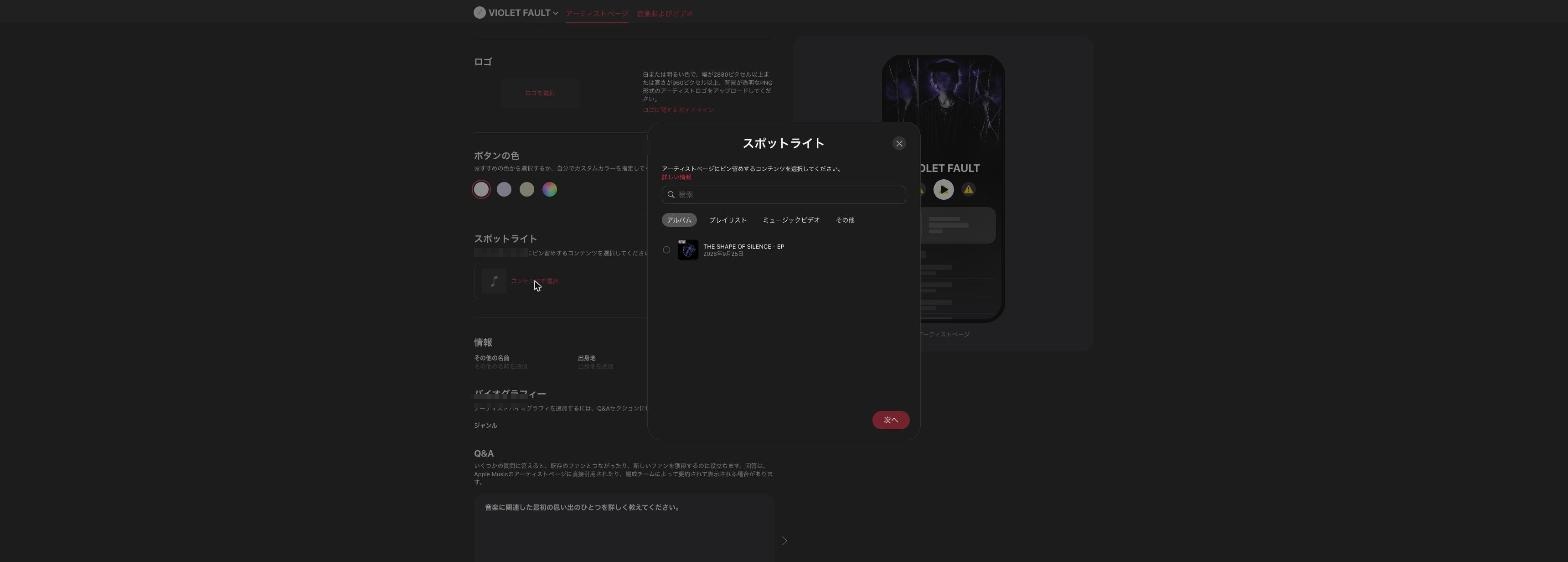 スポットライトの作品選択画面