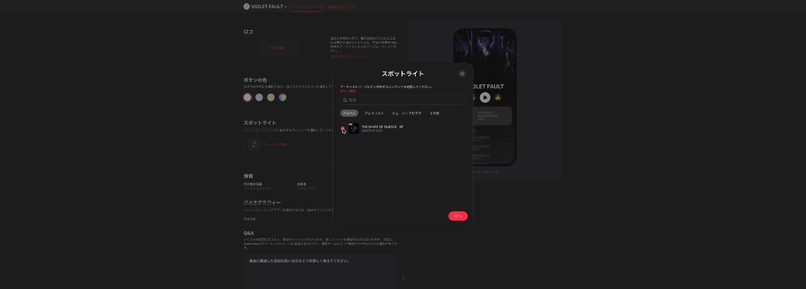 作品を選択して次へボタンが有効になった状態