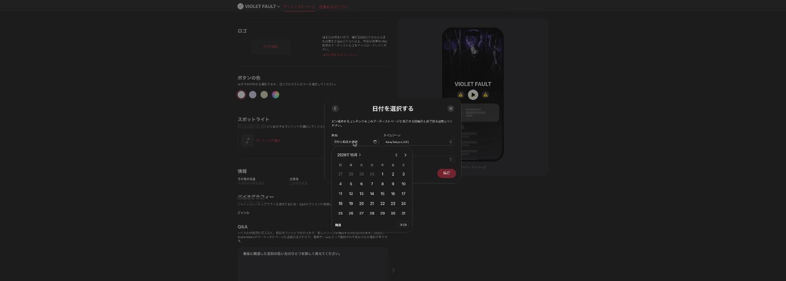 カレンダーが開いた状態。当日以前の日付がグレーアウトしている