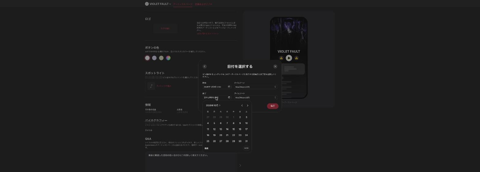 終了日のカレンダーを開いた状態