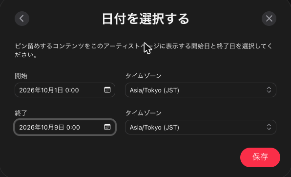保存直前の日付ダイアログの拡大