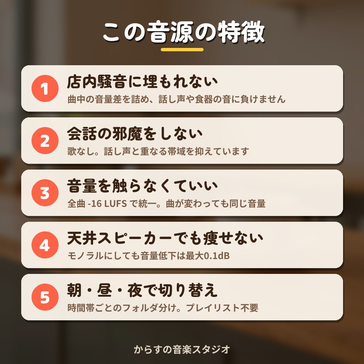 カフェ・ベーカリー向けBGMパックの特徴